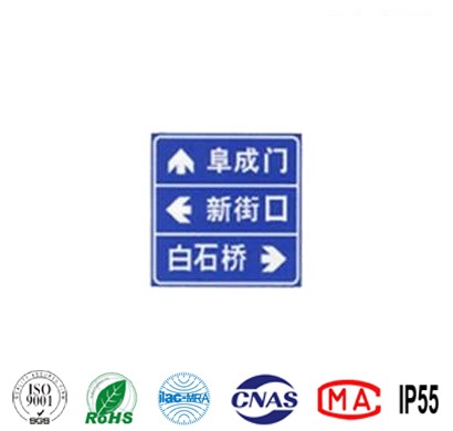 <b>道路交通指引標(biāo)志牌</b>