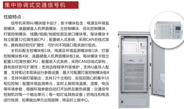 交通信號(hào)機(jī)